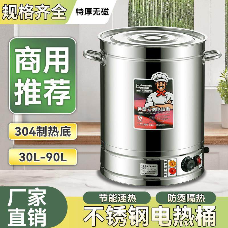 304不锈钢电热开 水桶大容量商用烧水桶高锅电加热保温桶热水桶,餐饮具,饭盒/保温桶/保温提锅,淘宝优惠券,粉丝福利购,淘宝优惠卷