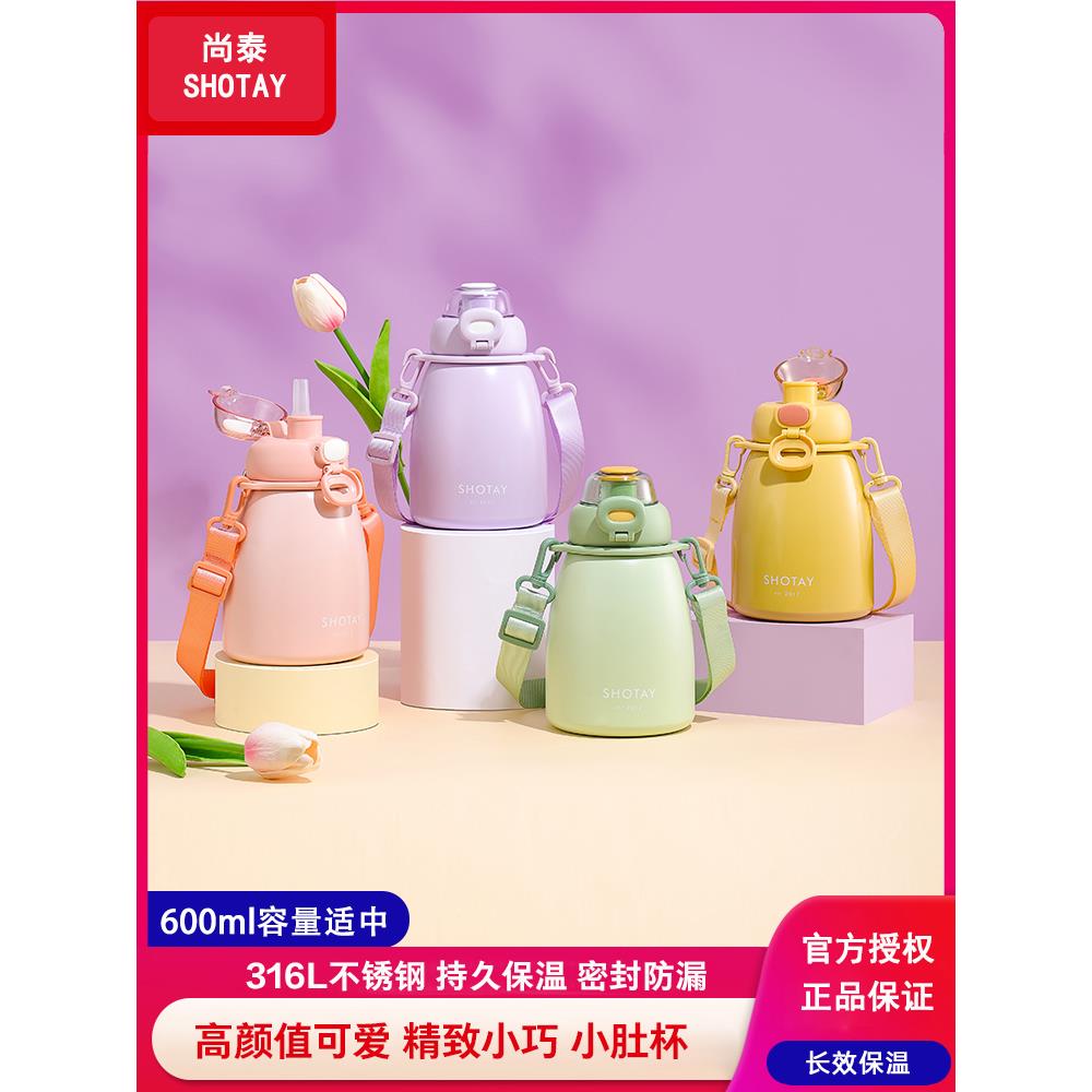 尚泰316不锈钢大容量便携式吸管杯，带绑带的女孩和儿童保温杯