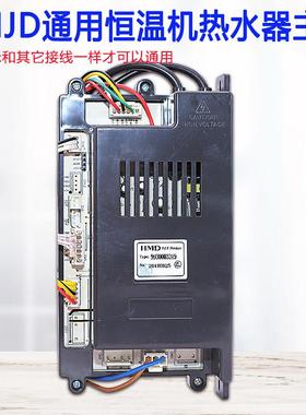 华美骏达HMD电脑板140/184/185/H296燃气热水器恒温控制器主板