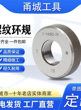 American螺纹环规美制外螺纹通止环规/ 1 7/16-8 2-10 2-20UN 2A
