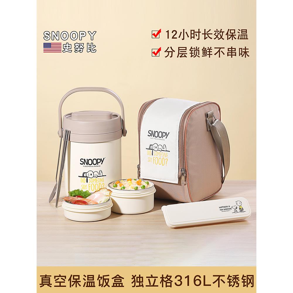 史努比饭盒2024新款真空超长保温上班族大容量学生多层不锈钢餐盒