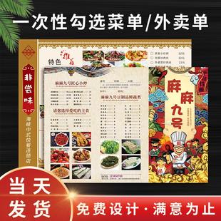 烧烤火锅店一次性勾选菜单设计制作奶茶店PVC菜单打印定制三联点