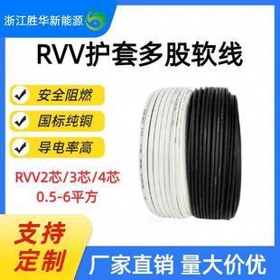 rvv电缆线 线电线 线软线 线国标铜芯2芯3*4 1.5三2.5平方电源线