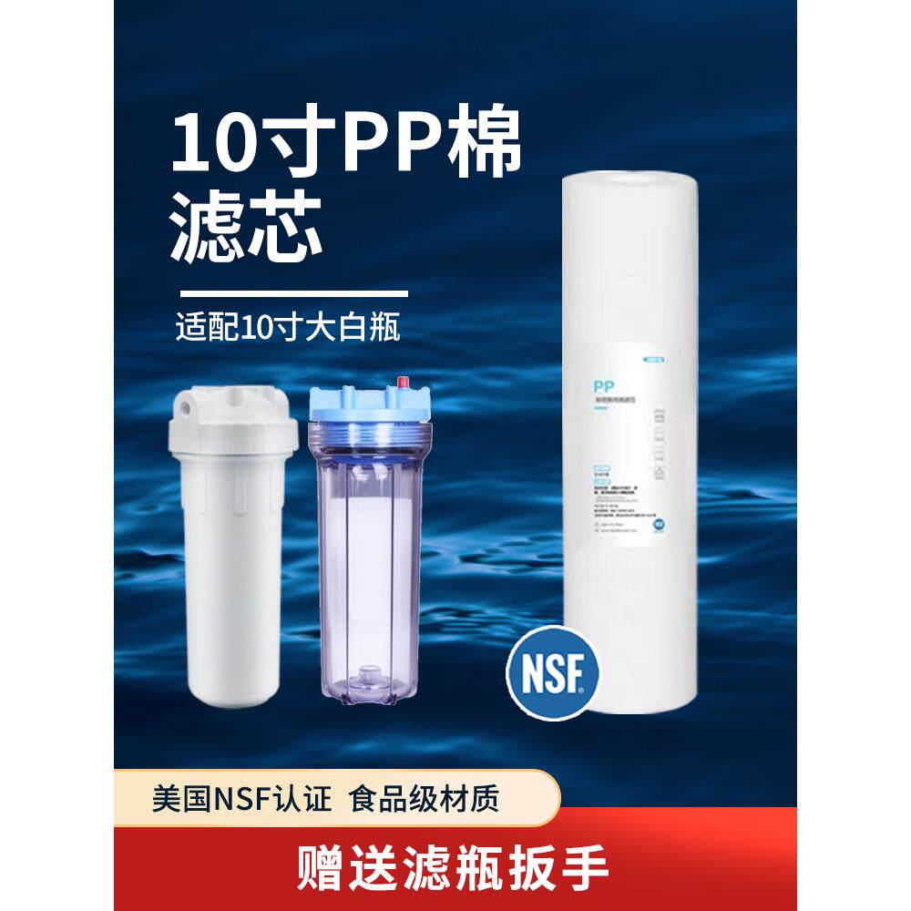 10寸PP滤芯适配怡口家用净水器前置10寸PP棉滤瓶滤芯NSF认证1微米