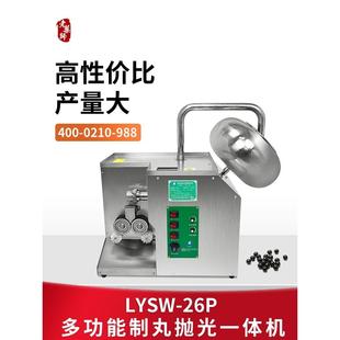 老药师全自动中药制丸机抛光一体机蜡丸水丸蜜丸珍珠芋圆丸制作机