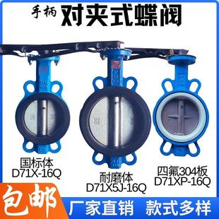 蝶阀 四氟对夹蝶阀对夹式 D71X5J耐磨蝶阀D71X 16Q手柄对夹蝶阀