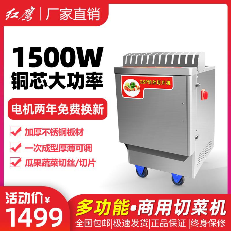 红鹰电动商用新款蔬菜瓜果切丝切片机不锈钢多功能切菜机