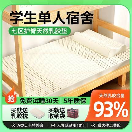 苏老伯泰国乳胶床垫学生宿舍专用单人0.9m上下铺寝室儿童软垫定制