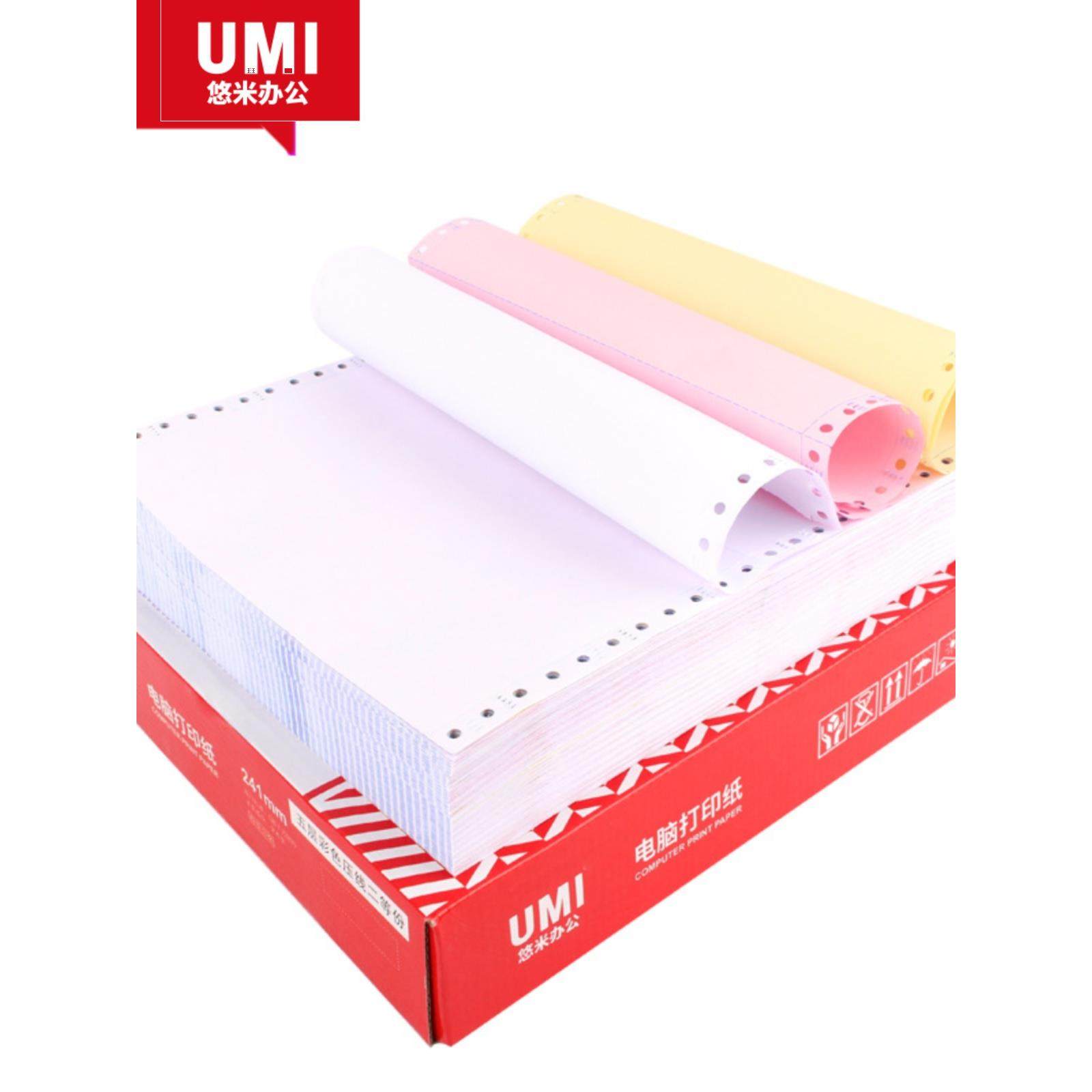 有米241针电脑打印纸三分二分三分五分四分二分1000页交货订单