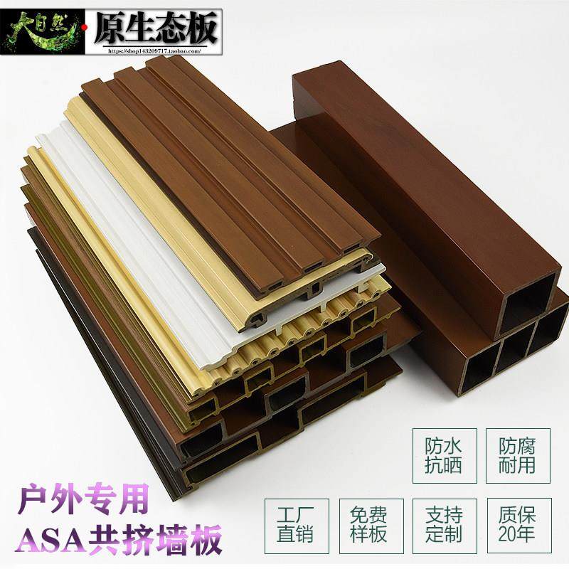免漆木塑快装集成墙板共挤塑木外墙护墙板天花吊顶背景墙装饰材料,基础建材,塑木,淘宝优惠券,粉丝福利购,淘宝优惠卷