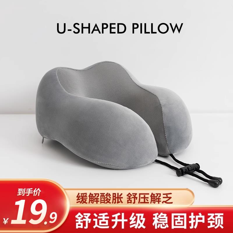 u型枕护颈枕专用脖枕记忆棉飞机枕脖子靠枕学生旅行睡觉便携u形枕