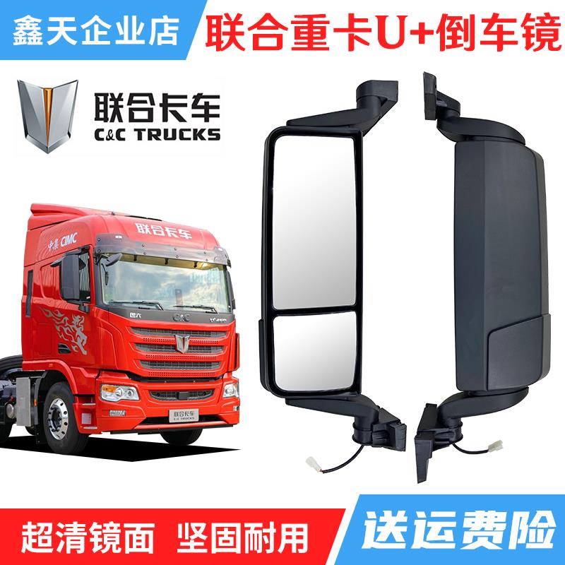 适配重卡U+后视镜总成 倒车镜总成具电动加热功能