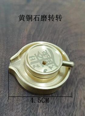 黄铜石磨茶宠仿古代小磨盘转转老物件纯铜碾子全铜工艺品摆件把玩