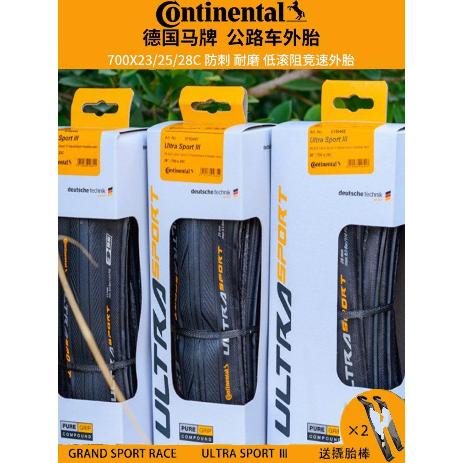 Continental马牌 700X23C 25C 28C 自行车公路车超轻折叠防刺外胎