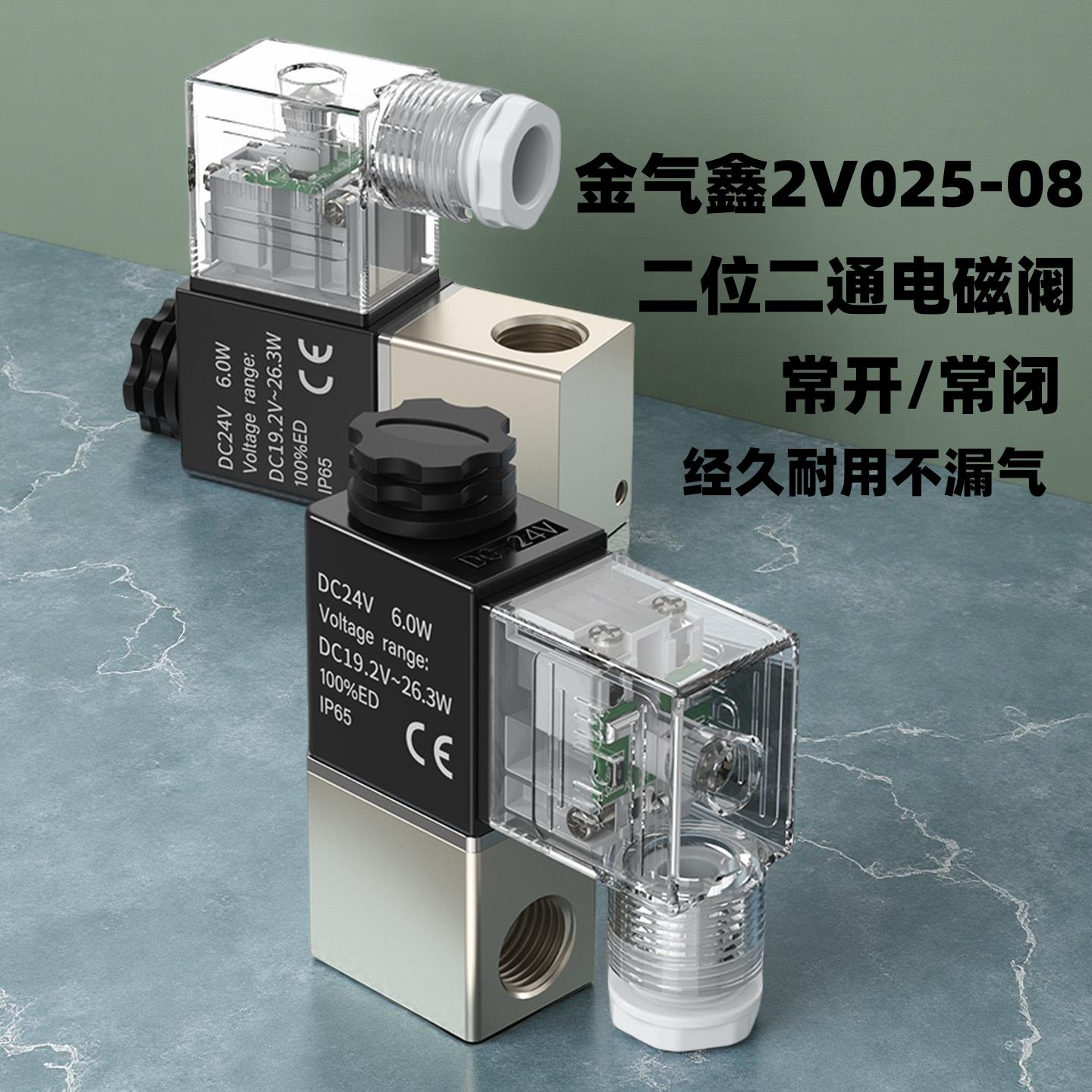 2V025-08一进一出换向电磁阀DC24v气缸空压机电子开关常闭阀AC220