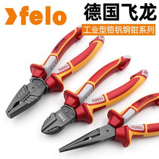 进口剥线 德国FELO绝缘钢丝钳电工钳子飞龙工业级耐高压老虎钳原装