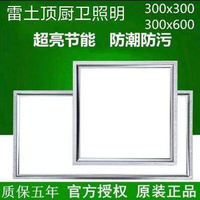 led平板灯集成吊顶灯厕所窄边方灯家用300x300长方形扣板灯厨房,家装灯饰光源,客厅吸顶灯,淘宝优惠券,粉丝福利购,淘宝优惠卷