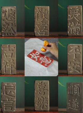 拓片学生研学拓印工具二字吉语欢喜陶砖装裱艺术教学非遗传拓DIY