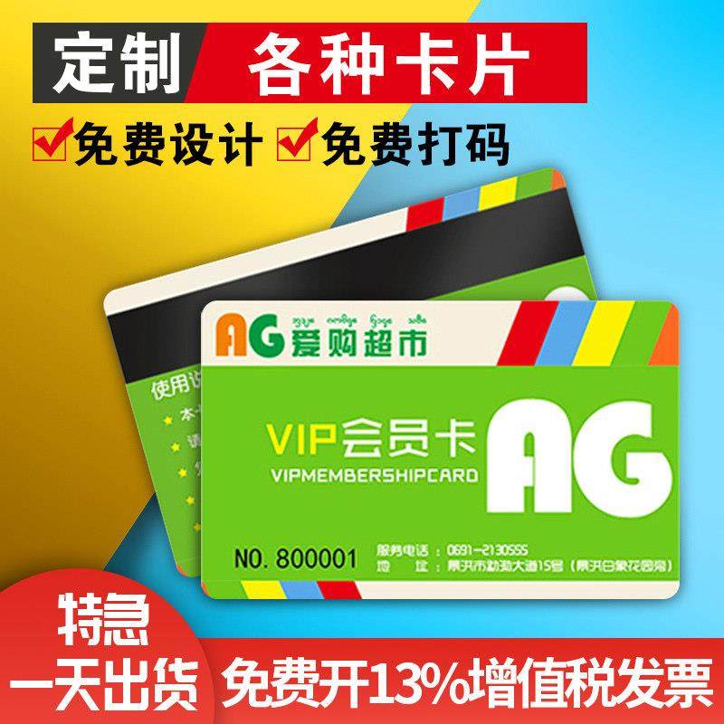 定制医院门禁卡，号码卡，磁条卡，支付卡，磁卡，代码卡，芯片Ic,办公设备/耗材/相关服务,磁卡,淘宝优惠券,粉丝福利购,淘宝优惠卷