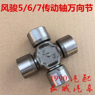长城风骏6传动轴万向节十字轴原厂件风骏5哈弗H5风骏7十字节轴承