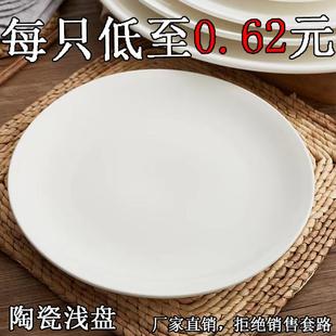 餐具圆形酒店餐盘加厚 纯白陶瓷牛排盘家用菜盘子骨碟浅平盘西式
