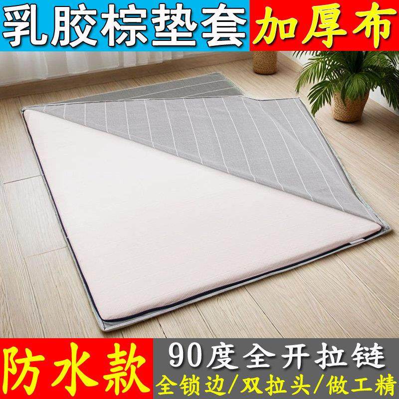 乳胶床垫套床包可拆卸全包床笠拉炼 炼 棕垫保护套学生宿舍海绵套,床上用品,床笠,淘宝优惠券,粉丝福利购,淘宝优惠卷