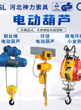 小金刚电动葫芦便携式悬挂卷扬机小型升降吊机钢丝绳微型电动葫芦