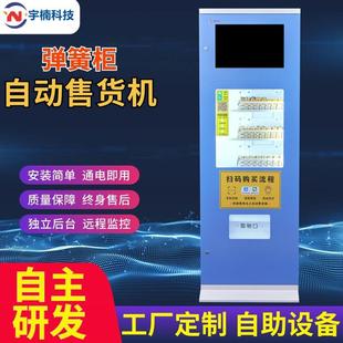 无人售卖机医院货柜扫码 小型智能24小时全自动自助设备自动售药机