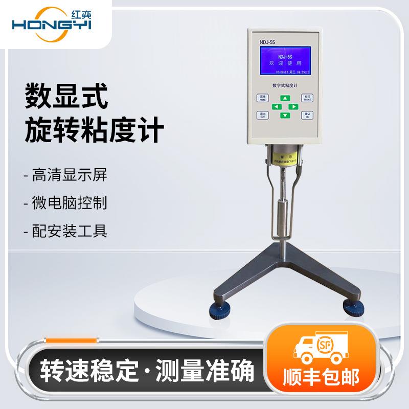 旋转粘度计NDJ-8S便捷式数字粘度计毛细管数显旋转粘度测试仪