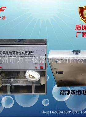 厂家供应1810-B石英亚沸自动双重纯水蒸馏器蒸馏仪高纯水器