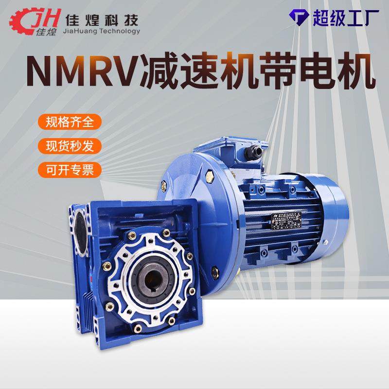 NMRV蜗轮蜗杆减速机带电机一体减速器立式齿轮变速箱变频涡轮,电子元器件市场,电机/马达,淘宝优惠券,粉丝福利购,淘宝优惠卷