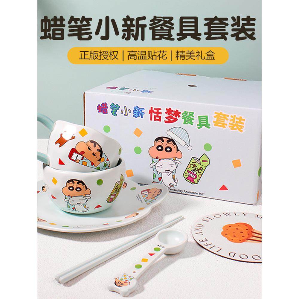 蜡笔小新联名餐具套装家用可爱饭碗釉下彩耐高温可机洗陶瓷碗筷勺,餐饮具,餐具瓷器套装,淘宝优惠券,粉丝福利购,淘宝优惠卷
