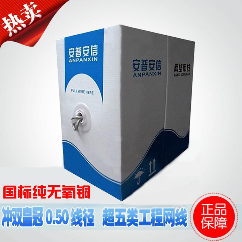 安普新款无氧铜国标超五类八芯双绞线监控网线家用线足05线径300