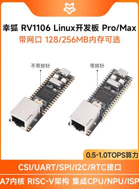 幸狐 Luckfox Pico Pro/Max开发板 RV1106微型开发板 可选内存