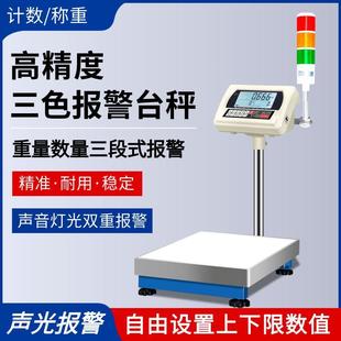 上下限报警秤三色灯声光检重电子秤计数计重称高精度工业定量包装