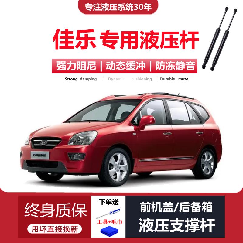 适配07/08/09/10/11年老款KIA进口佳乐后备箱尾门液压支伸缩杆拉
