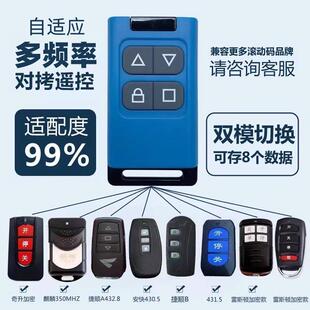 自适应多频率对拷遥控伸缩门卷帘车库门对拷遥控器433/315遥控器