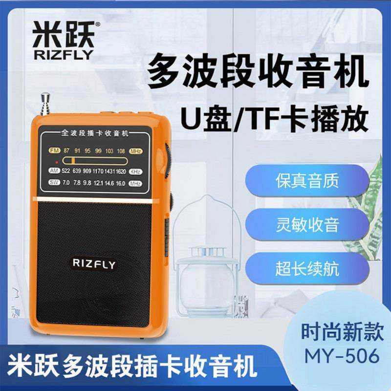 米跃MY-506新全波段迷你收音机老人听戏机支持文件夹选择循环播放