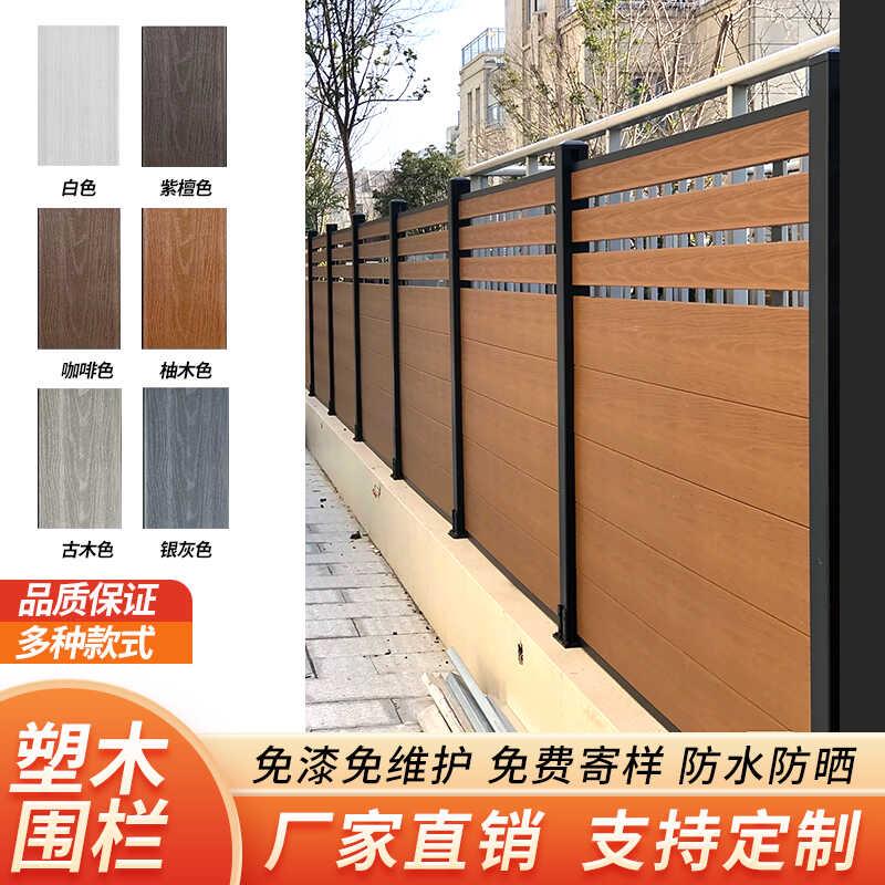 塑木围栏户外花园别墅庭院围墙护栏露台小院子防腐木栅栏遮挡庭院