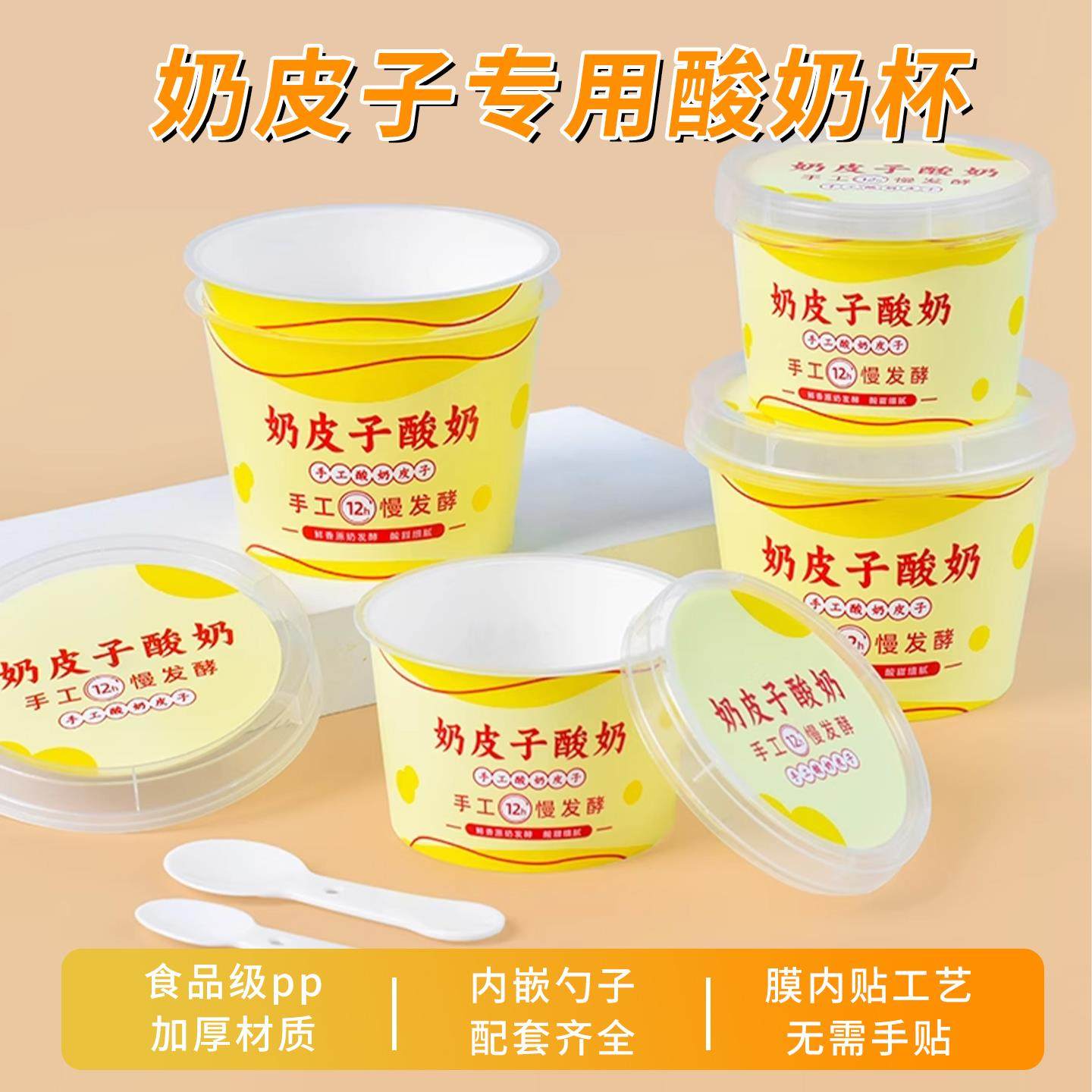 奶皮子酸奶包装盒子包装杯专用杯子一次性打包盒带勺带贴纸200ml