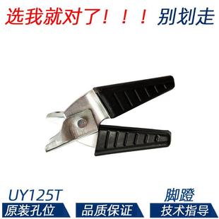 适用铃木UU125T 2优友摩托车脚蹬UY125后脚踏总成后搁脚踏脚板