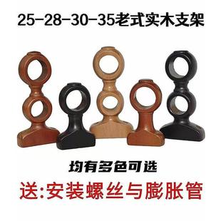 老式实木托 托架木质窗帘杆单杆顶装侧装罗马杆支架固定底座双杆
