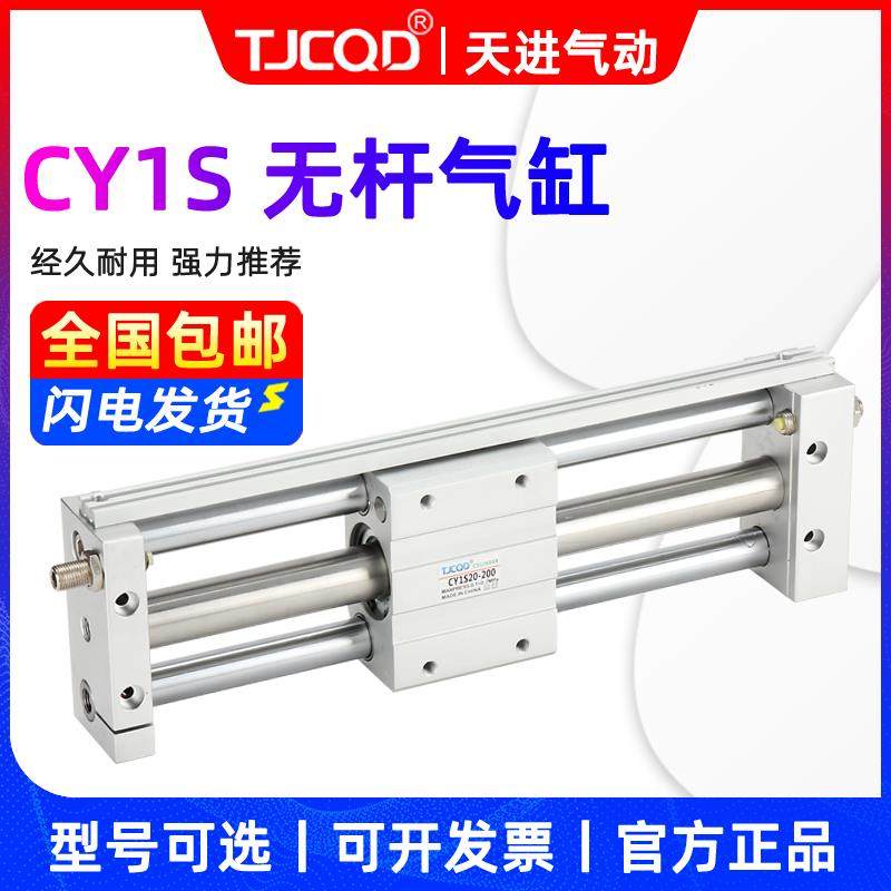 TJCQD气动滑台三轴磁偶式无杆气缸CY1S10/15/20/32/40替亚德客RMT