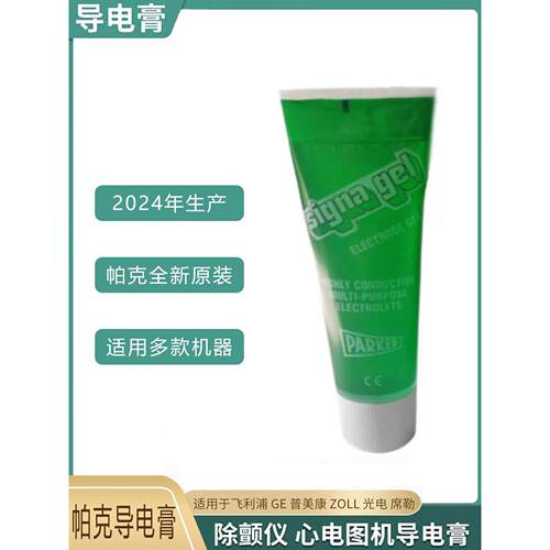 进口帕克Parker除颤仪导电膏心电图机导电膏250g导电凝胶迈瑞光电
