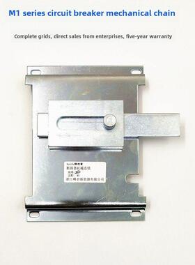 M1-63 125 250 400 630A3P4P断路器机械连锁双电源手动互锁机构