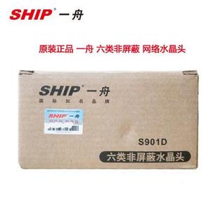 一舟超五类六类水晶头工程，办公，家用监控网络水晶头