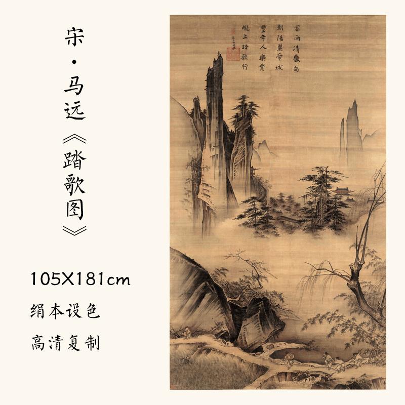 1:1南宋·马远《踏歌图 》古代名画国画山水画绢本艺术微喷复制