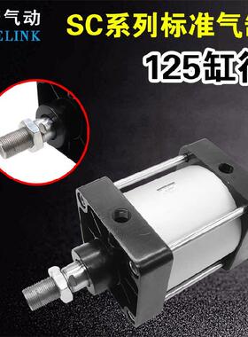 索菱气动大推力拉杆重型标准气缸SC125X25X50*75-100/125/150/200