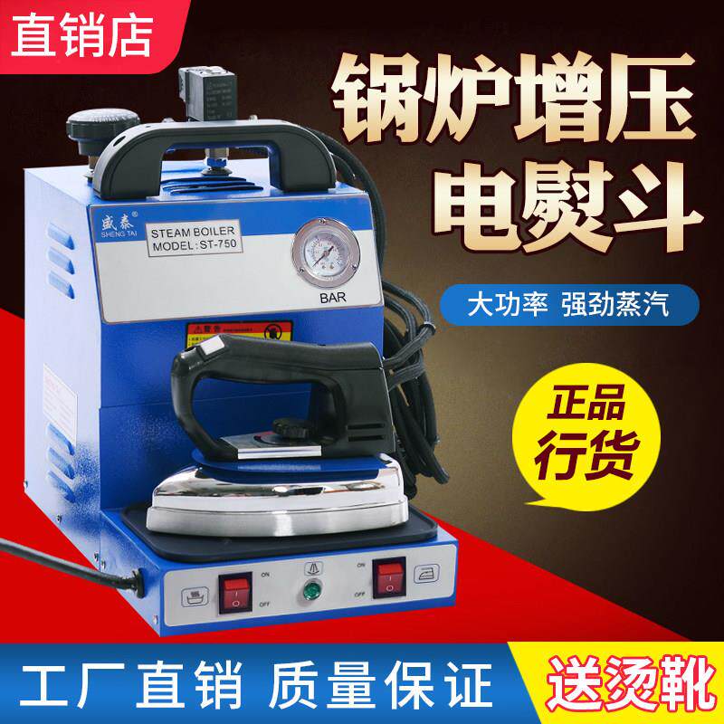 盛泰大功率熨斗吊瓶式蒸汽熨斗工业压力式电加热锅炉熨斗窗帘店