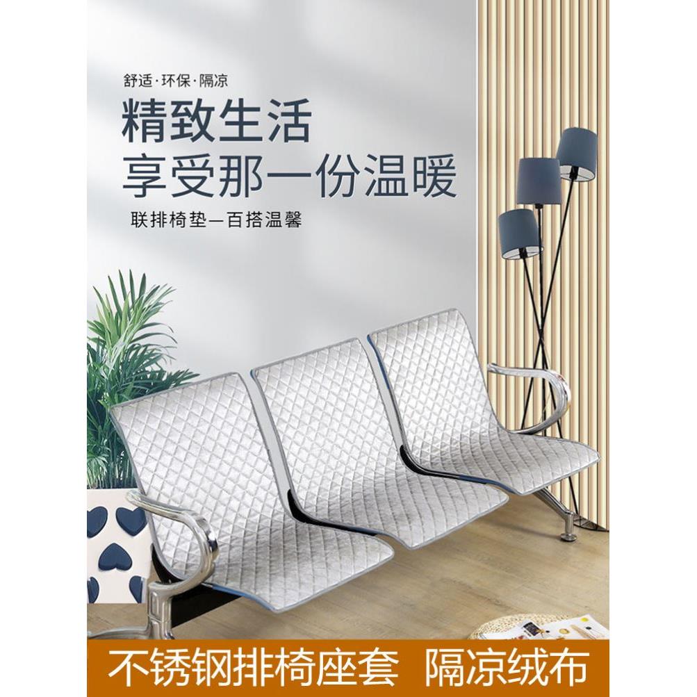 连排椅套三人位不锈钢连排椅候诊椅垫医院银行座椅夹棉公共座垫套